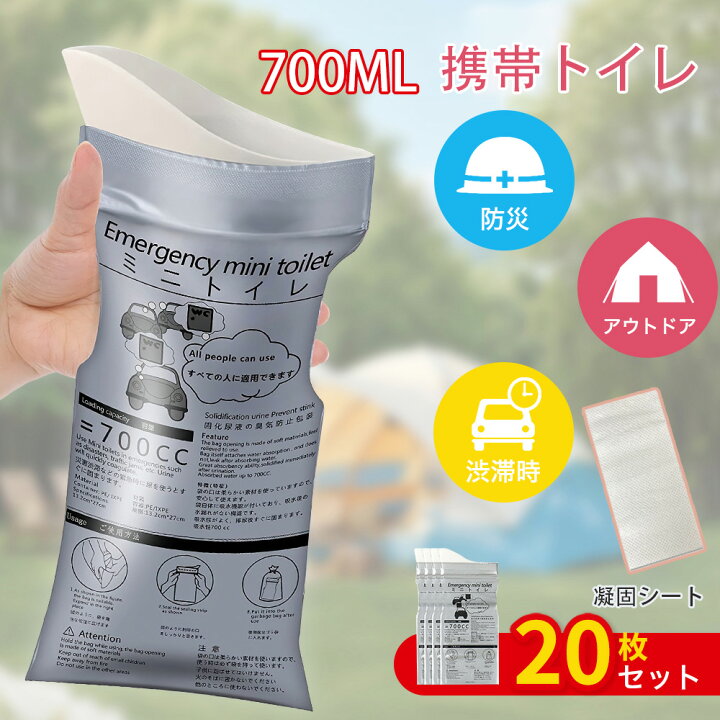 楽天市場】携帯トイレ 簡易トイレ 700cc 10/20回分 緊急トイレ 防災 