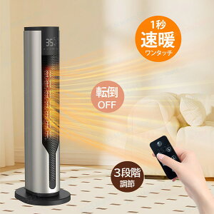 セラミックファンヒーター 電気ストーブ PSE認証 電気ヒーター タワー型 スリム 室温センサー 送風機能 暖房 速暖 過熱防止機能 転倒オフ 足元暖房 リモコン付き タイマー付き 静音 省エネ