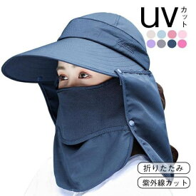 日よけ帽子 日除け帽子 キャップ レディース つば広 サンバイザー 首にたれ 紫外線 メッシュ 農作業 UVカット 軽量 フェイスカバー 母の日