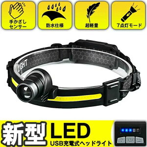 ライト センサー機能 1200mAh ヘルメットクリップ 7モード 懐中電灯LED ヘッド 防水 LEDヘッドランプ LED 充電式