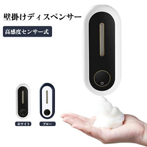 3段階調整可 1200mAh内蔵電池 ハンドソープディスペンサー 泡タイプ 壁掛け式 充電式 泡 自動