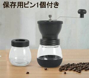 水洗い可能 コーヒー豆挽き器 ガラス本体 滑り止め付き セラミック臼 粗さ調節機能 保存用ビン1個付属 手動