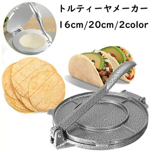 レストラン トルティーヤプレス 多機能コーン マニュアル DIY アルミ鋳造 頑丈