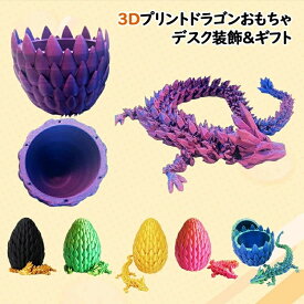 ホームインテリア 柔軟な関節 ドラゴンエッグ付き 完全連結ドラゴンクリスタルドラゴン
