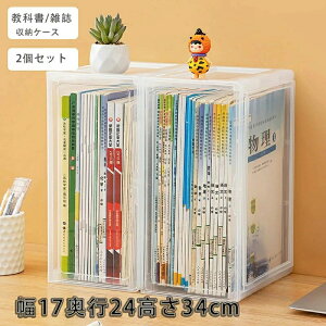 扉付き 開閉簡単 収納箱 高透明 収納ボックス ケース 収納 絵本 マンガ 雑誌 マンガ 教科書 収納ケース