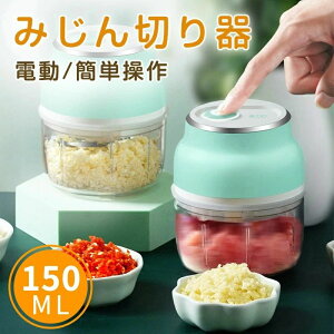 チョッパー みじん切り 簡単 下ごしらえ キッチン用品 3枚刃 コードレス 電動みじん切り器 フードプロセッサー小型 電動
