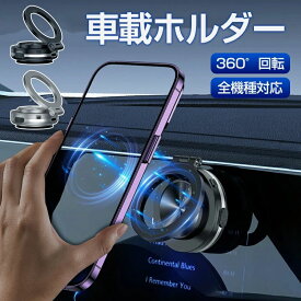 マグネット式 magsafe式 車載ホルダー 電動真空吸着式 スマホホルダー 安定性抜群 片手操作 1秒で着脱