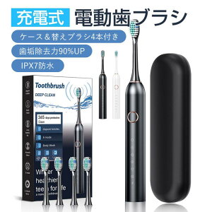 IPX7防水 歯垢除去 歯周病予防 虫歯予防 収納ケース付き 替えブラシ4本付き 充電式 歯科医師監修 音波ブラシ