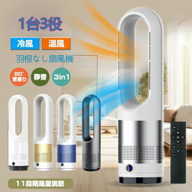 冷暖房 扇風機 サーキュレーター 冷暖タイプ 扇風機 自動首振り 8段冷風＋3段温風 DC タワーファン 冷暖両用 サーキュレーター 羽根なしファン 冷風機 強力 縦型 超静音 空気循環 空気清浄 温風冷風 広角送風100° 自動首振り 静音リモコン付き タイマー付 小型 冷暖兼用