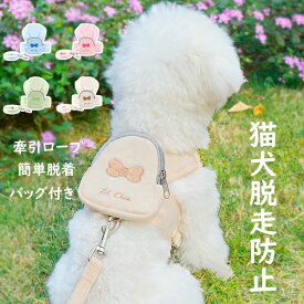 リードセット バッグ付き 中小型犬猫用胸当て 簡単脱着 サイズ調節可能 脱走防止 刺繍