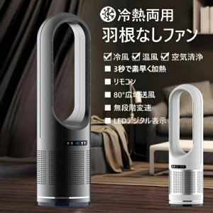 温風ヒーター 羽根なし 2000W電気ファンヒーター 扇風機型 空気清浄機