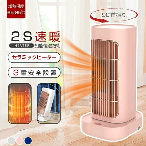 2段階温風 首振り 電気ファンヒーター DCモーター節電 大風量 セラミックヒーター 省エネ