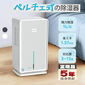 湿気取り 部屋干し 結露防止機能 タイマー 強力除湿 大容量 3L ワンタッチ操作 ペルチェ式 コンパクト 除湿器 小型