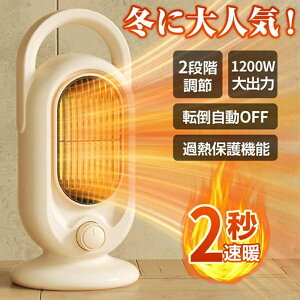 暖房器具 ファンヒーター 卓上 足元ヒーター セラミックファンヒーター 1200W 電気ストーブ 小型 ヒーター