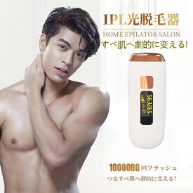 ムダ毛処理 光脱毛 家庭用脱毛器 メンズ用 脱毛器具 機器 脱毛 永久 光脱毛器 IPL ヒゲ スネ毛 メンズ ヒゲ脱毛器