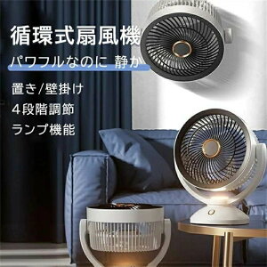 風量4段階調節 dcモーター 卓上 小型 静音 扇風機 サーキュレーター壁掛け 静音 扇風機 コードレス サーキュレーター
