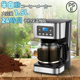 1.5Lの大容量コーヒーマシン ドリップコーヒーマシン コーヒーメーカーブラックコーヒー用半自動コーヒーマシン