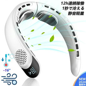 3段階風量調整 接触冷感 ネックファン 360°上下送風 首かけ扇風機 大風量 羽なし 静音 軽量 冷却プレート ネッククーラー 首かけ 冷却扇風機 上下送風 ネックファン 首かけ 冷却扇風機 首かけ ネッククーラー 軽量 静音