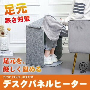 5段階温度調整 省エネ 防寒グッズ あったかグッズ テーブルヒーター 遠赤外線 足元ヒーター パネルヒーター