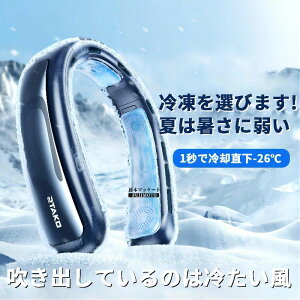 ねっくくーらー 熱中症対策 急速充電 10000mAh 携帯扇風機 ハイキング/キャンプ/山登り/旅行/通勤 首掛けクーラー