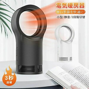 小型 ミニ コンパクト 熱風 自然風 過熱保護 節電 省エネ 寒さ対策 ミニヒーター 静音 温風送り 暖房 寒さ対策 足元ヒーター