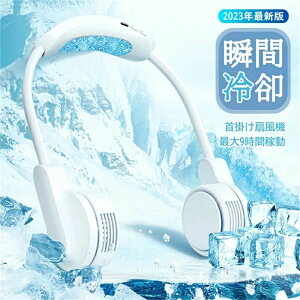 アウトドア扇風機 羽なし ネックファン 冷感ひんやり 360°送風 大容量 4000mAh 折り畳み式 首かけ扇風機