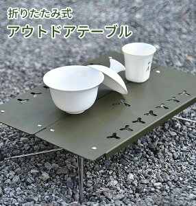 収納袋付きマット 折りたたみ式 ハイキングBBQ 登山 超軽量 コンパクト アルミ製 折り畳み ーブルローテーブルソロキャンプミ二
