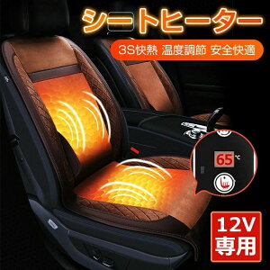 送料無料 ホットカーペット ヒーター内蔵シート 電気カーシート 電熱カバー 過熱保護 感電防止 ホットカーシート 滑り止め 暖房