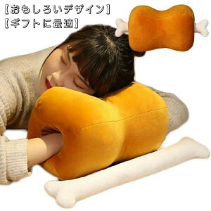 枕 アニメ 漫画風 でっかい骨付き肉 クッション 抱き枕 癒やし ぬいぐるみ インテリア 柔らかい もちもち 可愛い