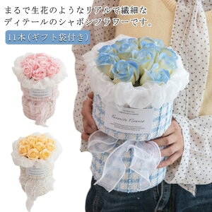 おしゃれ ソープフラワー 造花 バラの花束 ブーケ フラワーギフト ソープフラワー リボン付き ローズ バラ かわいい 永生花