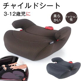 ジュニアシート チャイルドセーフティシートブースターパッド 3-12歳 車用 ロングユース 大きな子供用 車用 ポータブル 極厚 ブースターシート極厚クッション 通気性 長時間座れる 疲れにくい 人間工学 シートベルトガイド 柔軟アームレスト 洗えるカバー ブラック