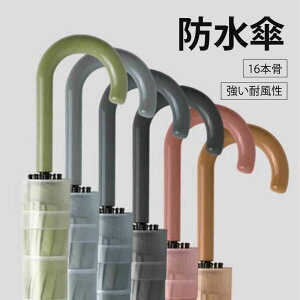 レザーハンドル長傘 遮光傘 風にも強い 耐風傘 おしゃれ コンパクト16本骨 旅行 ブランド 118CM*96CM 誕生日プレゼント