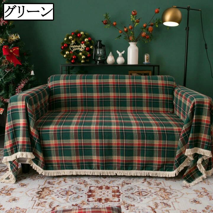 2人掛け 3人掛け 1人掛け 4人掛け 可愛い チェック柄 クリスマス レッド グリーン ブラウン 四季兼用 送料無料 かけるだけ