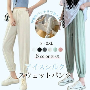 レディース 冷感 スウェットパンツ UVカット?接触冷感 ランニングパンツ トレーニング ジム用 サラサラ ゆったり スポーツ