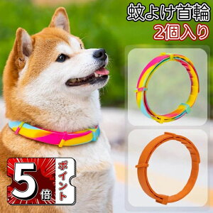 猫用品 小型犬 夏 春 蚊除け 天然ハーブ 蚊除け対策 首輪 虫よけ のみ取り ノミ?ダニ対策用品 ペット 犬用 猫用 効果8ヵ月 入り