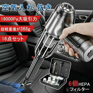 ハンディクリーナー 超強力 強力 コードレス 19000pa ハンドクリーナー 車 車用 掃除機 軽い 紙パック不要 ミニ掃除機 吸引力 軽量 USB充電式 車載掃除機 カークリーナー