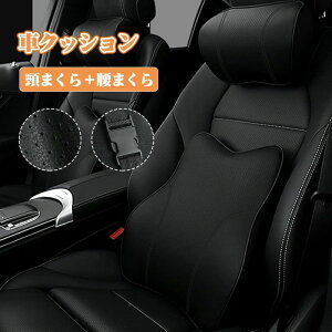 と腰枕の2点セットブラック 四季 ギフト 腰当て ランバーサポート 健康グッズ 運転クッション 腰クッション 車 低反発クッション