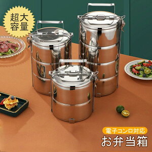五段 四段 三段 二段 18cm 16cm 14cm 手入れ便利 電子コンロ対応 大容量 保温ランチジャー 丸型 ランチボックス ステンレス製