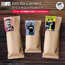 【WEB限定＆送料無料】ゲイシャシングルセット 全国送料無料 最大2000円お得！ 飲み比べ お得 おまかせ お試し 珈琲豆 コーヒー豆 ホンジュラス