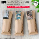 【 オンライン限定・送料無料 】 27's セレクション "シーズナルブレンドセット" お得 お試し 飲み比べ おまかせ 季節の味わい 珈琲豆 コーヒー豆