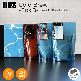 【送料無料・ギフトボックス】お中元 夏ギフト 帰省土産 暑中見舞い 水出しコーヒー コールドブリュー フレンチ クールウェイ ギフト Cold Brew -Box B- オリジナルブレンド シーズンブレンド 箱入り プレゼント お祝い 贈り物 記念日 スペシャルティ
