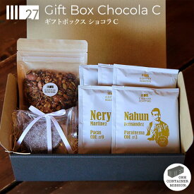 【送料無料】バレンタイン ギフトボックス ショコラC ギフト グラノーラ CoEドリップバッグコーヒー プレゼント スペシャルティ 珈琲
