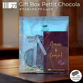 【送料無料】バレンタイン ギフトボックス プチ ショコラ ギフト ドリップバッグコーヒー ショートブレッド ギフト プレゼント スペシャルティ 珈琲