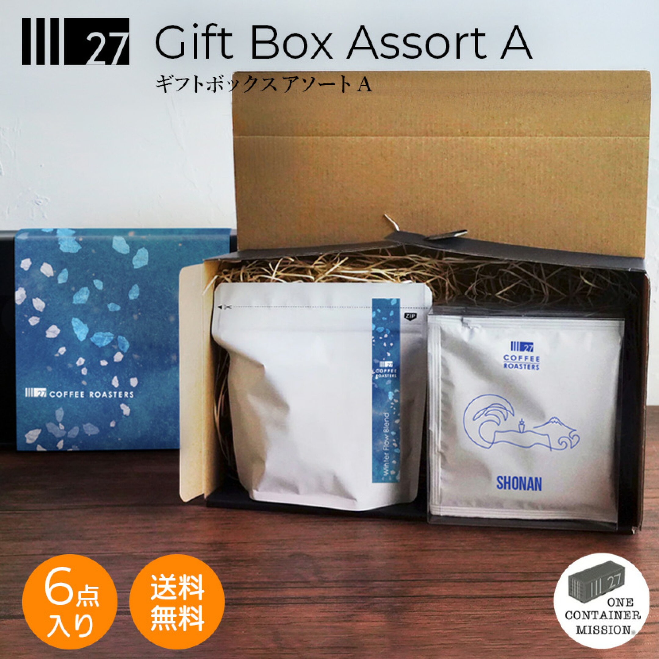 冬のコーヒーギフト　ドリップバッグセット