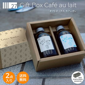 【送料無料・ギフトボックス】カフェオレBOX バレンタイン ウィンター ギフト お礼 おみやげ カフェオレボトル デカフェ カフェインレス 珈琲 無糖