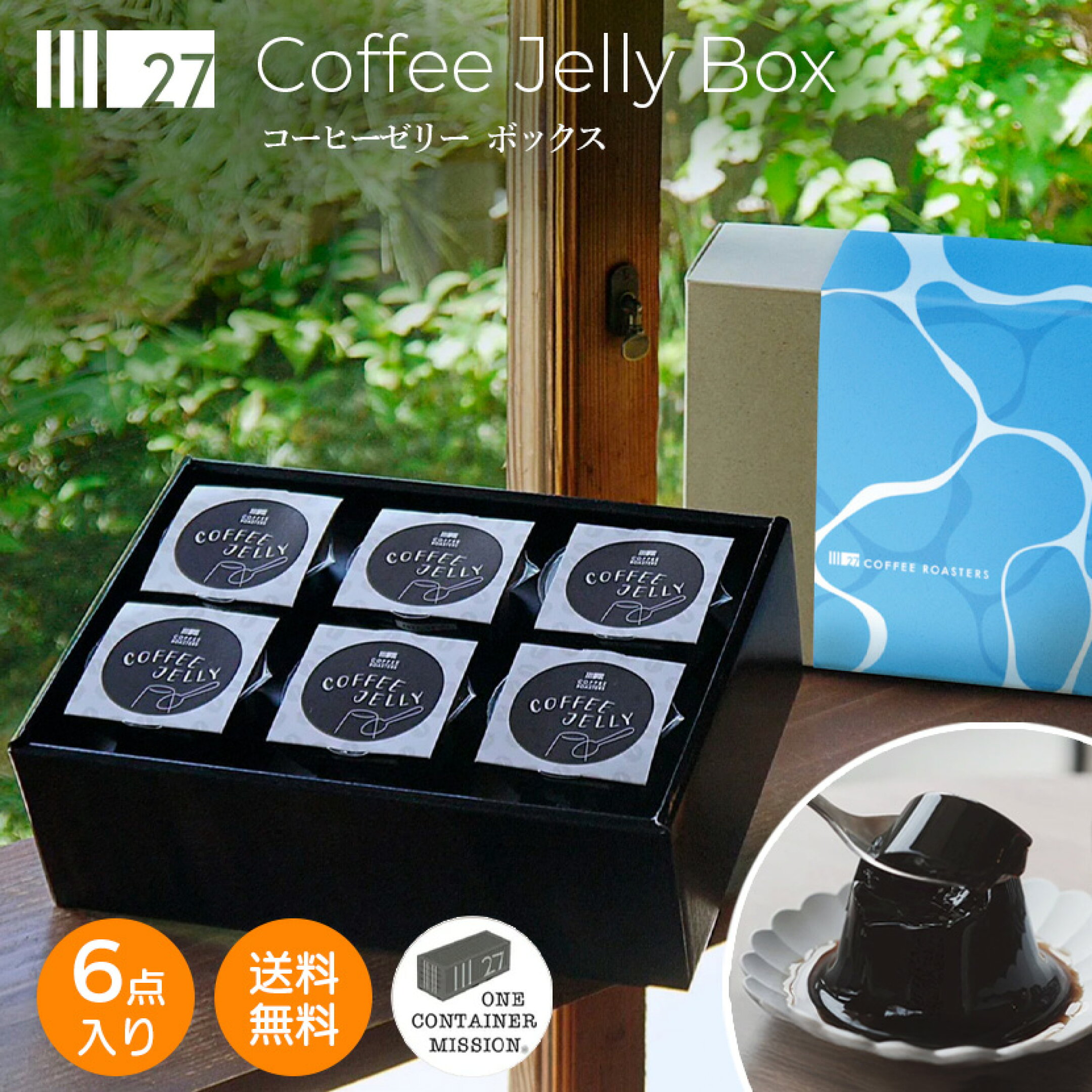 コーヒーゼリー　６個入り　お中元　ギフト