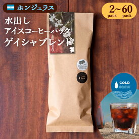 水出しコーヒー ゲイシャブレンド Geisha Blend 浅煎 ウォッシュド コールドブリュー アイスコーヒー