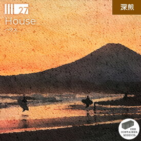 【当店人気No1】ハウス House ブレンド コーヒー豆 コーヒー粉 深煎 ウォッシュド ホンジュラス スペシャルティコーヒー 定番