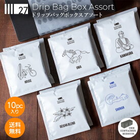 【送料無料・ギフトボックス】ドリップバッグ ドリップコーヒー ボックス アソート バレンタイン ウィンター ギフト お礼 おみやげ 箱入り ボックス プレゼント 記念日 スペシャルティ