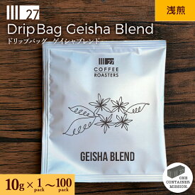 ゲイシャブレンド GeishaBlend ドリップバッグコーヒー 浅煎 ウォッシュド ドリップコーヒー コーヒー ドリップ 10g ホンジュラス